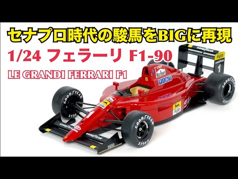 DeAgostini] The beautiful prancing horse driven by Prost, “641/2