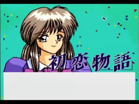 PCエンジン版 初恋物語 【1週目】 - YouTube