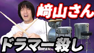 ドラマーに聞いてみた】スピッツ﨑山龍男さんのドラムコピーは地獄