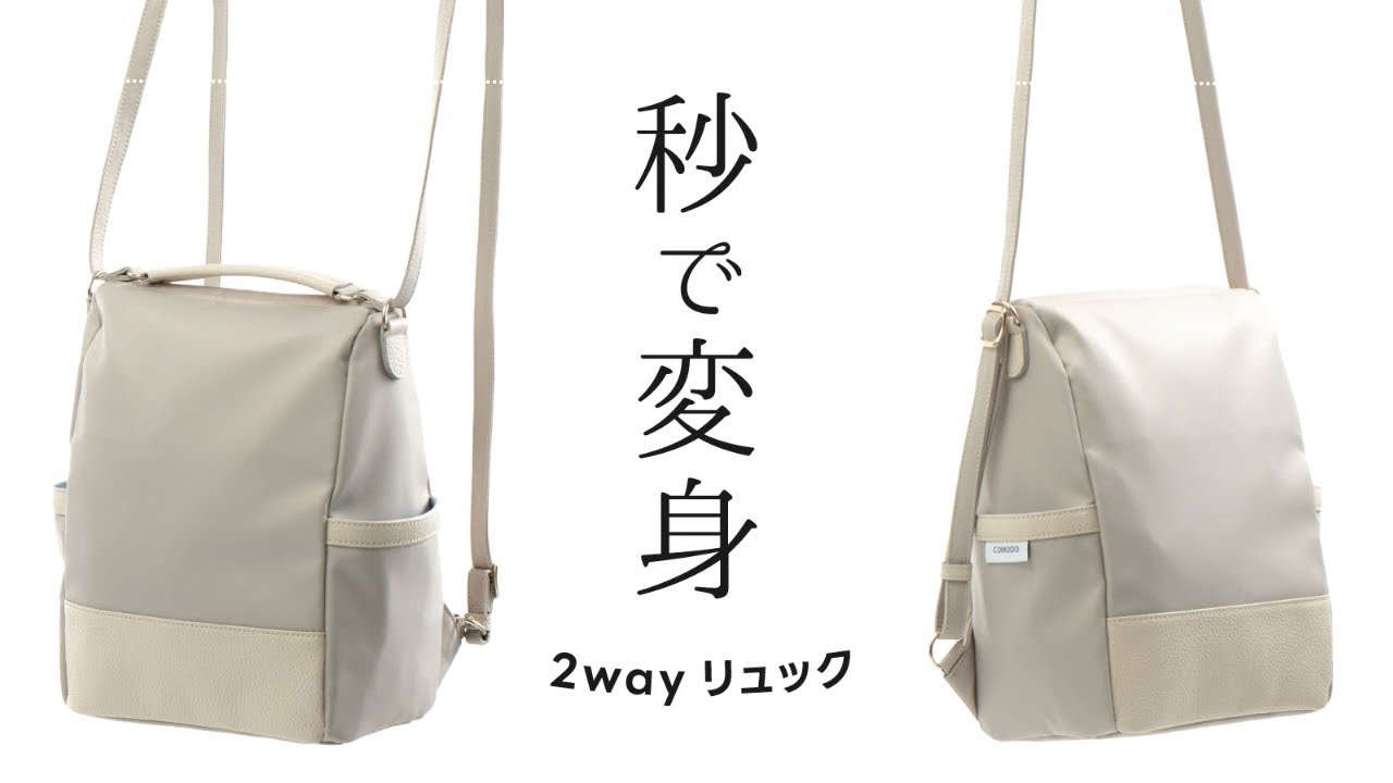 秒で変身】お客様の声から生まれた2wayリュックが出来上がりました
