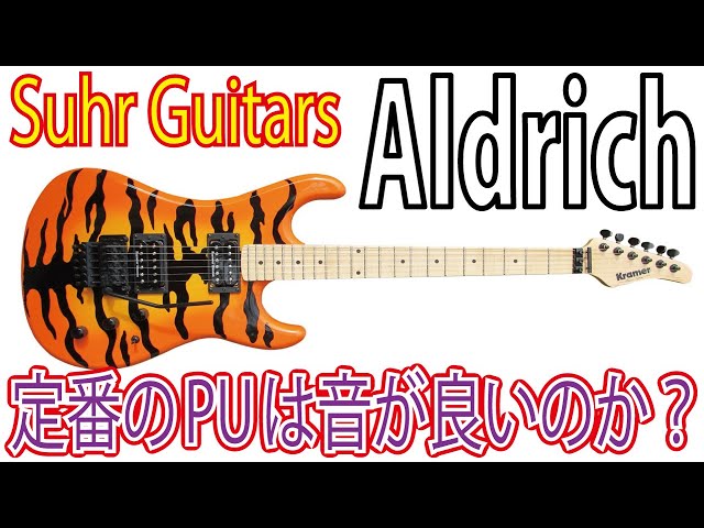 Do standard pickups sound good? A review of the Suhr Aldrich