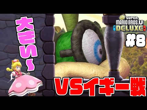 8 [Iggy vs. Toad] Aim for the complete Star Coin collection in the