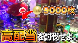 メダルゲーム】ダブルアップで約2万枚！？ 超絶激アツなマリコロに