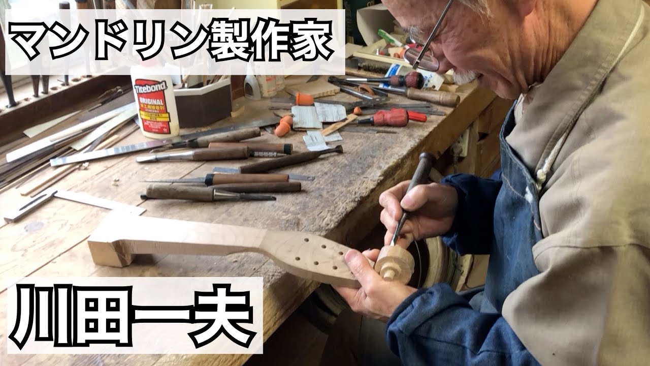 マンドリン製作家