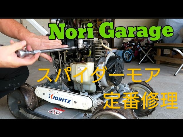 スパイダーモアエンジン不調、 モア修理 - YouTube