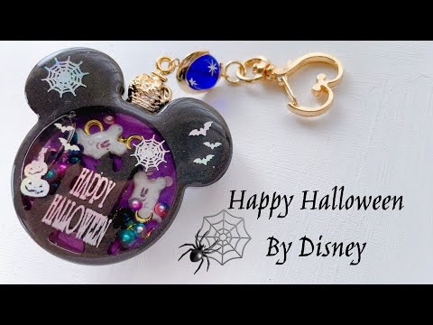 レジン】夜も光るディズニーハロウィンのシャカシャカキーホルダーを