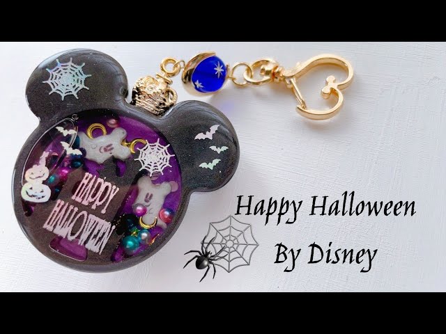 レジン】夜も光るディズニーハロウィンのシャカシャカキーホルダーを