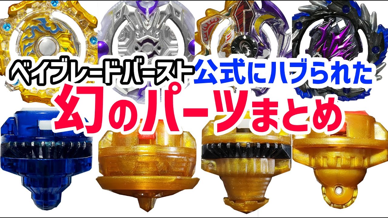 How many do you have?] A list of parts omitted from the official