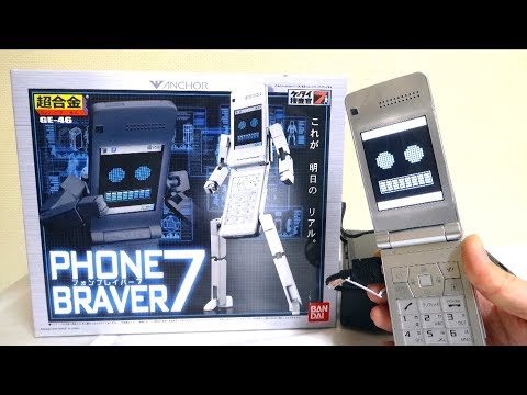 Phone Braver 7】DX Chogokin GE-46 Phone Braver7 wotafa's review