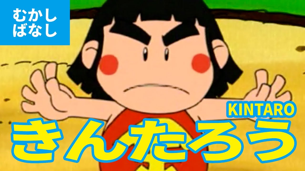 KINTARO (Japanese) Japanese classical stories | fairy tale - YouTube