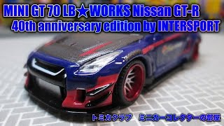 MINI GT 70 LB☆WORKS Nissan GT-R 40th anniversary edition by