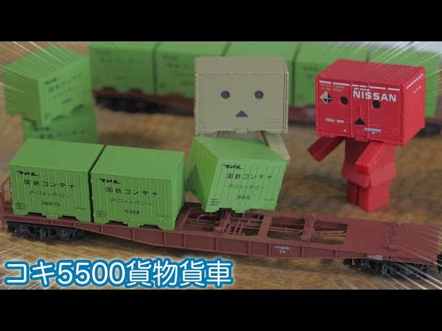 Challenge to see if a container Danbo can fit on a KATO Koki 5500