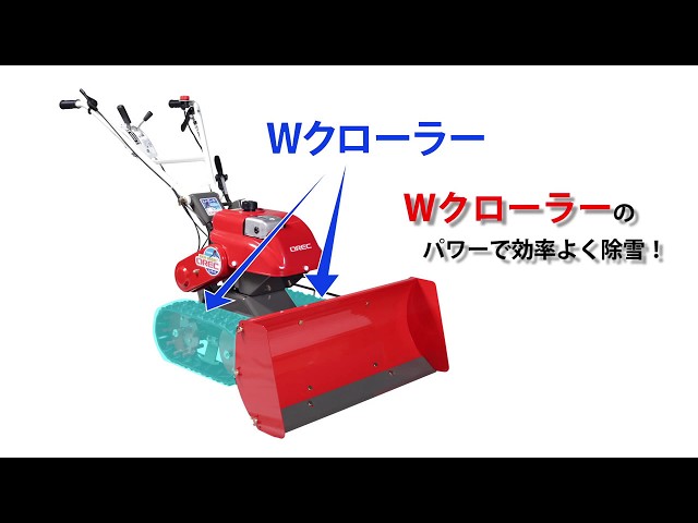 株式会社オーレック様 除雪機「SGW801」紹介映像 - YouTube