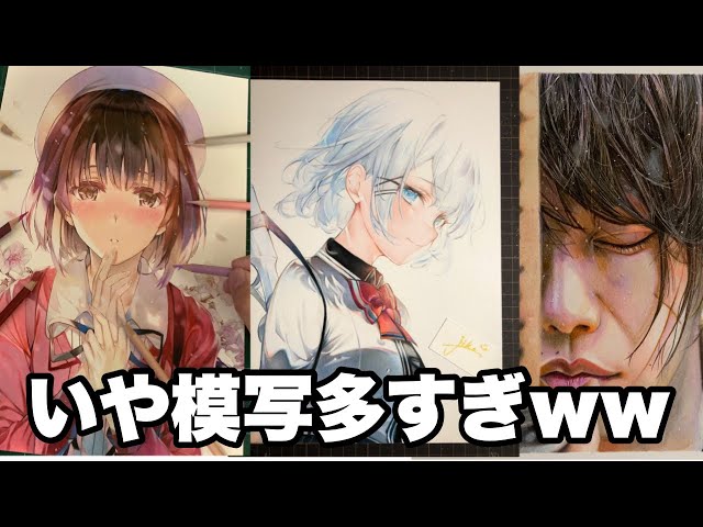 イラスト】色鉛筆の猛者を集めたら模写だらけになったww - YouTube