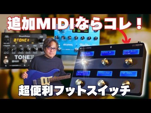 Best MIDI Foot Controller for Live & Studio – MIDI Maestro Review