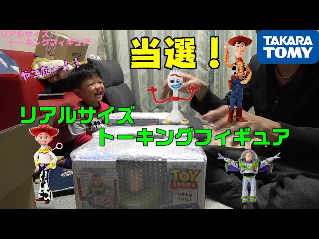 当選！トイストーリー4 リアルサイズトーキングフィギュア タカラ