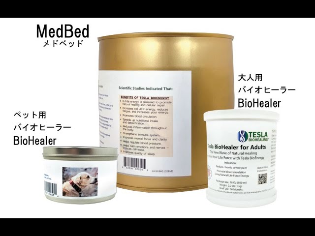 テスラ缶（2本セット） バイオヒーラー メドベッド（正規店取扱い商品