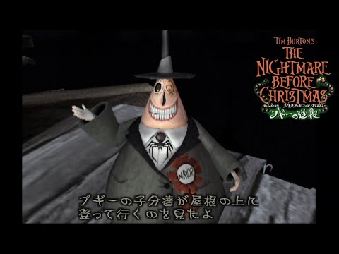 町長の家ボロすぎッ！【ナイトメアー ビフォア クリスマス ブギーの