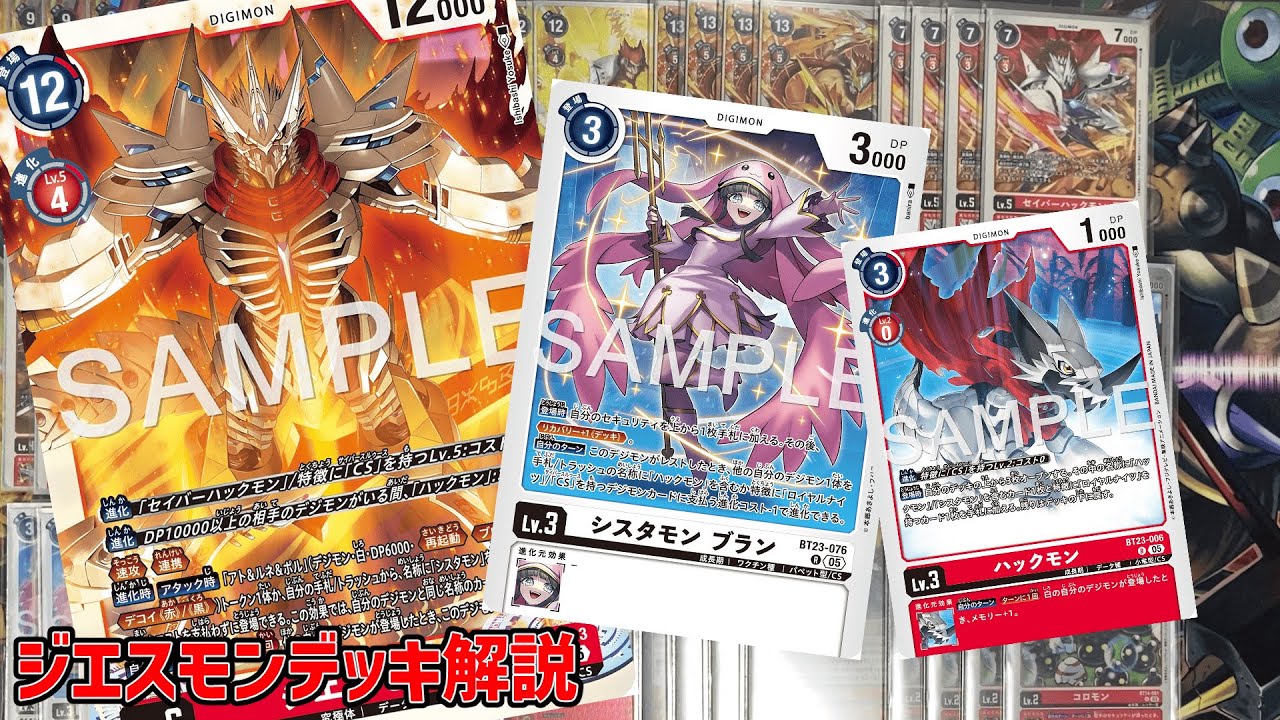 デジカ】BT23ジエスモンデッキ解説【デジモンカードゲーム】【Digimon