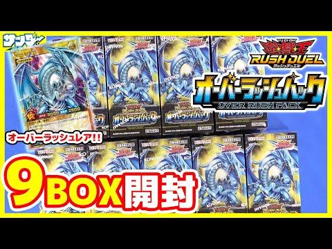 遊戯王】パック開封がめちゃくちゃ楽しい!!「オーバーラッシュパック