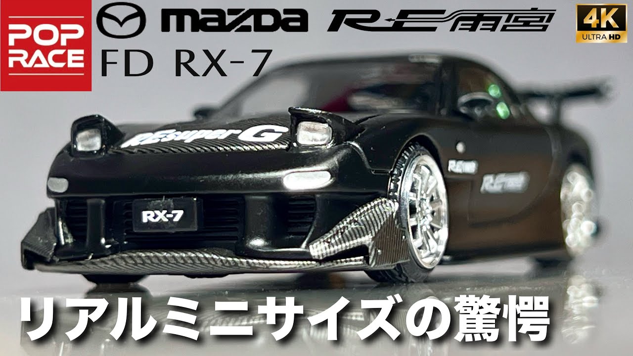 Amazing Realistic Miniature Mazda RX-7 RE Amemiya Gunmetal Black