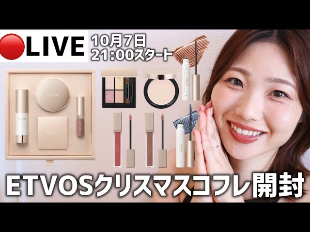 LIVE] ETVOS Christmas coffret unboxing review! Pre-orders start on