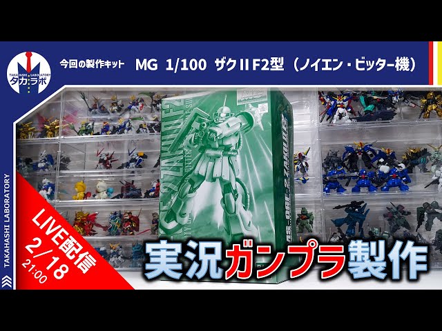 レアガンプラ製作】プレバン限定のMGザクⅡF2型！渋いグリーンカラー