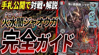 Hand Revealed] Creator of the Modern Duel Masters' Most Difficult