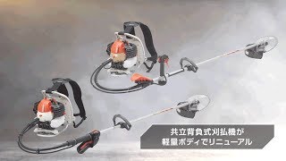 共立】背負式刈払機 RME2330/2630 新登場！ - YouTube