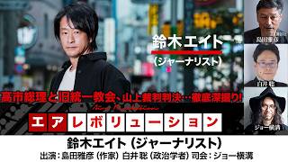 Suzuki Eight will be appearing live! 