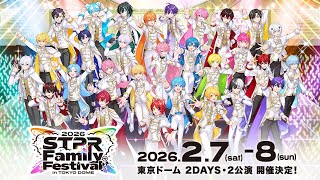 超重大告知】STPR Family Festival!! 2026 in 東京ドーム《すとふぇす