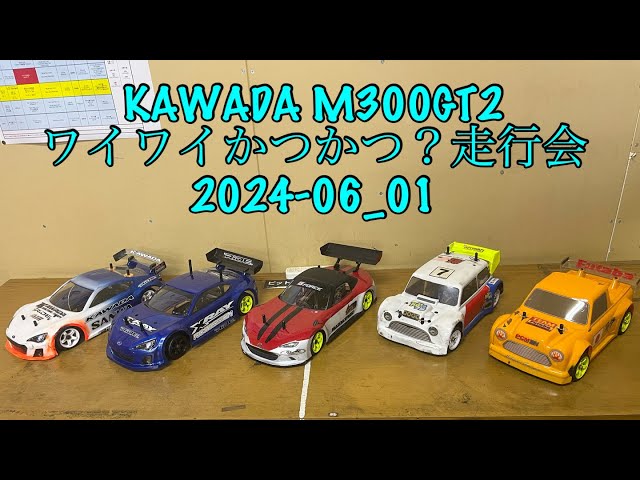 KAWADA M300GT2走行会 June, 2024 - YouTube