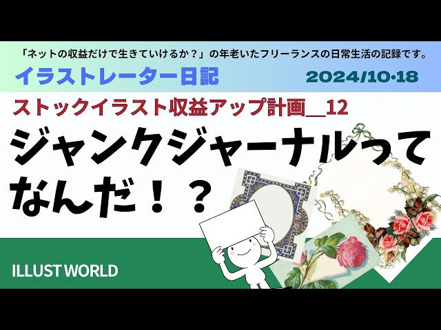 ジャンクジャーナルって何？ダウンロード販売も盛んらしい！#ジャンク
