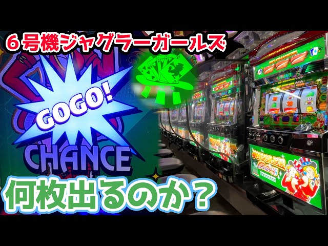 New machine] How many coins will come out if you play the 6th