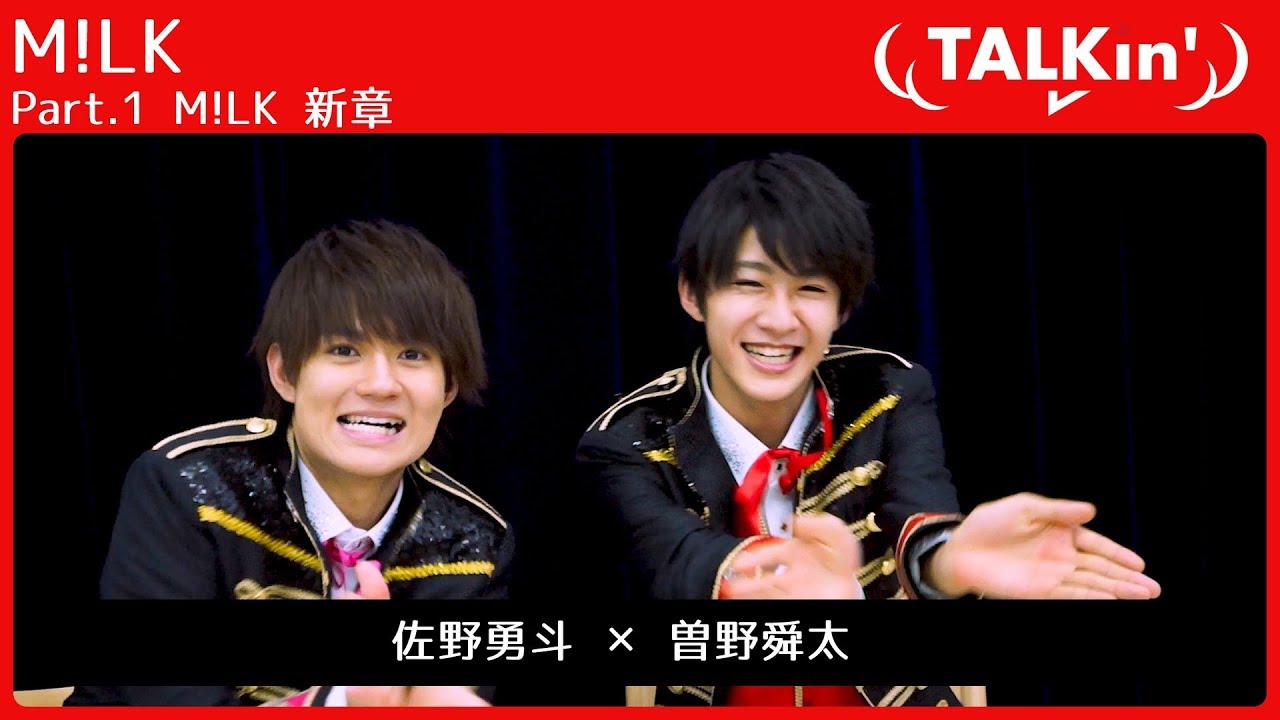 TALKin'】M!LK 佐野勇斗 × 曽野舜太 Part.1 M!LK 新章 - YouTube