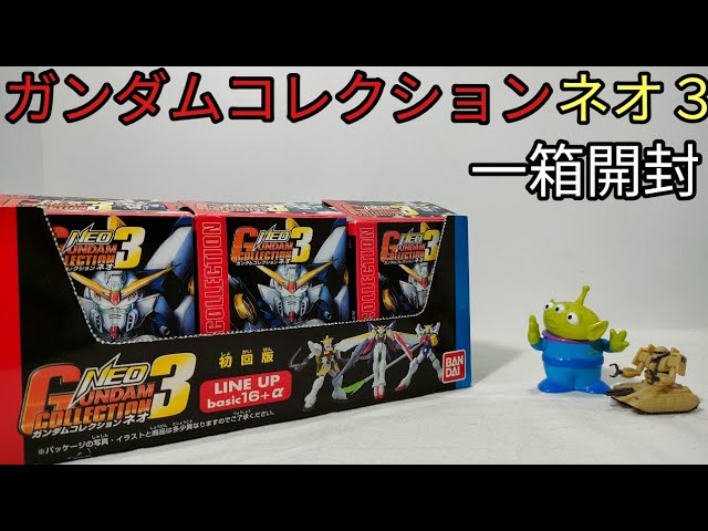 懐かしのガンコレ【ガンダムコレクションネオ3】開封 - YouTube
