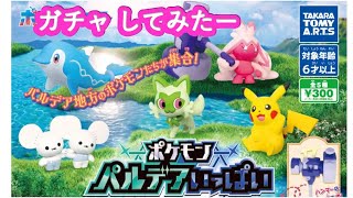 ガチャ ポケモン パルデアいっぱいコレクション（フィギュア