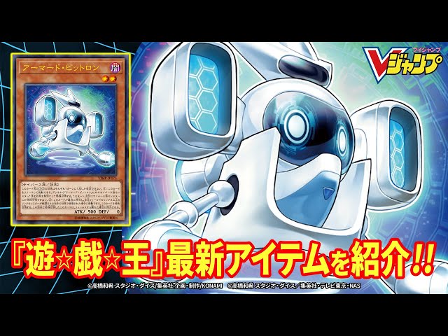 遊戯王】Vジャンプ2020年3月特大号付録カード紹介!! - YouTube