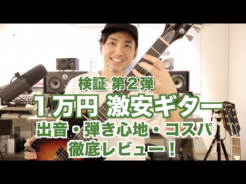 驚愕】1万円で買えちゃう激安ギター？！Donnerのレスポール(DL-124
