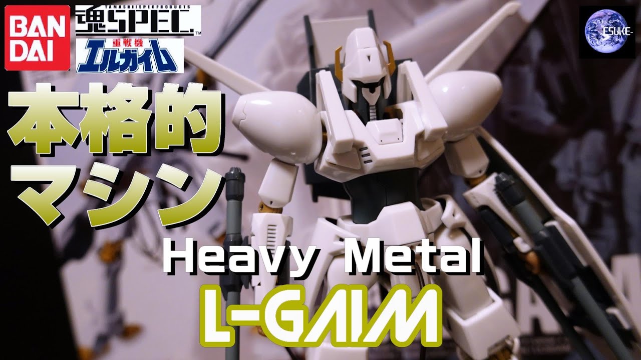 魂SPEC XS-10 重戦機エルガイム L-GAIM HI-METAL R 発売記念 BANDAI