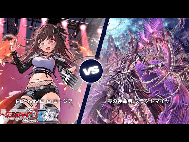 カードファイト!! ヴァンガード ディアデイズ2 【FL∀MMe-G ロージア