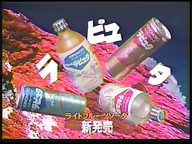 CM 味の素 ライトフルーツソーダ 天空の城ラピュタ 1986年 - YouTube