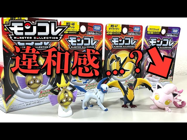 モンコレがヤバイ！！】ポケモン モンコレに新しく4種類が登場ッ