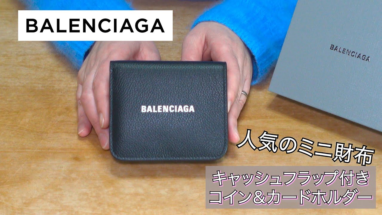 BALENCIAGA】人気のミニ財布！キャッシュフラップ付きコイン＆カード
