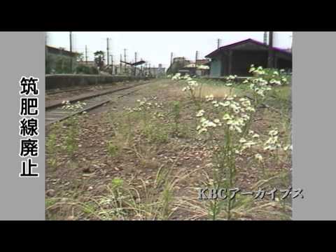 KBC映像販売「筑肥線廃止」 - YouTube