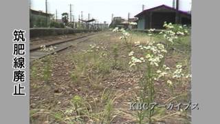 KBC映像販売「筑肥線廃止」 - YouTube