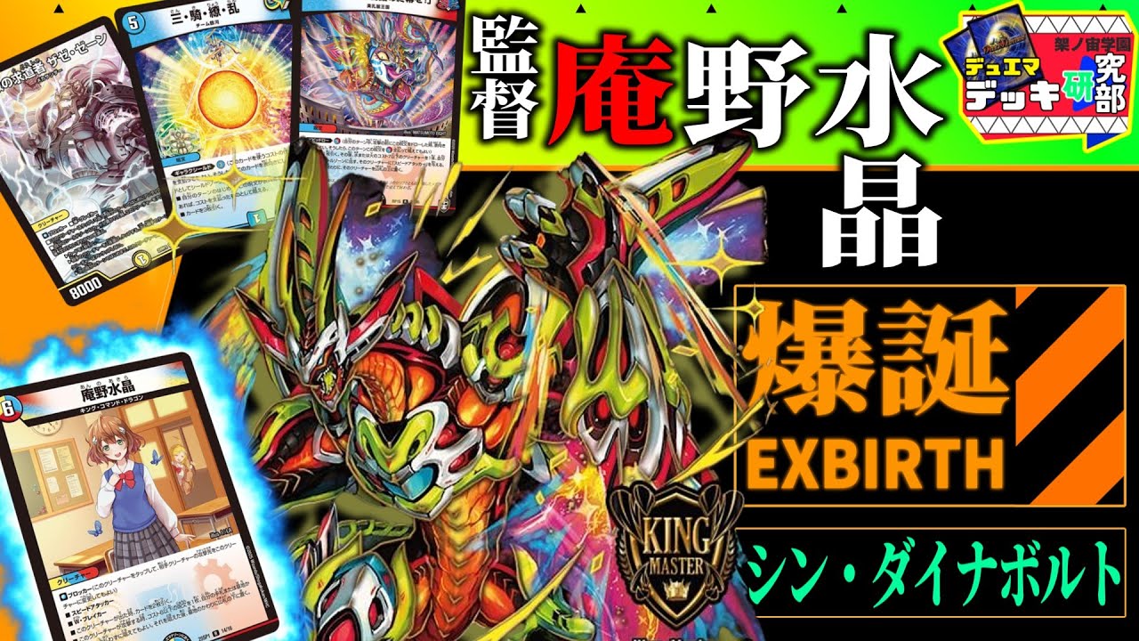 架空デュエマ】新ドラゴン娘「庵野水晶」と超シナジー！？安くて強い