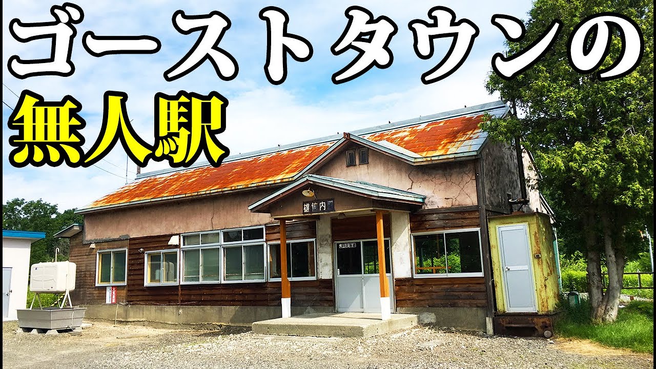 Sōya Main Line: A Journey to Hidden Stations] Visiting the