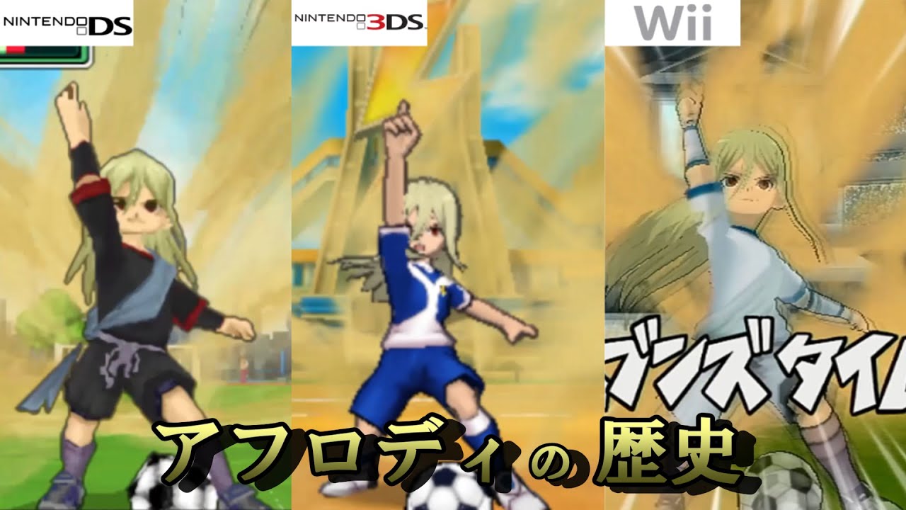 ゲーム】亜風炉照美の必殺技集【無印・GO・ストライカーズ】 - YouTube