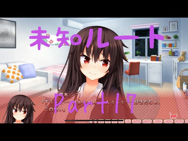 ノラと皇女と野良猫ハート 黒木未知ルートPart17 【実況プレイ】 - YouTube